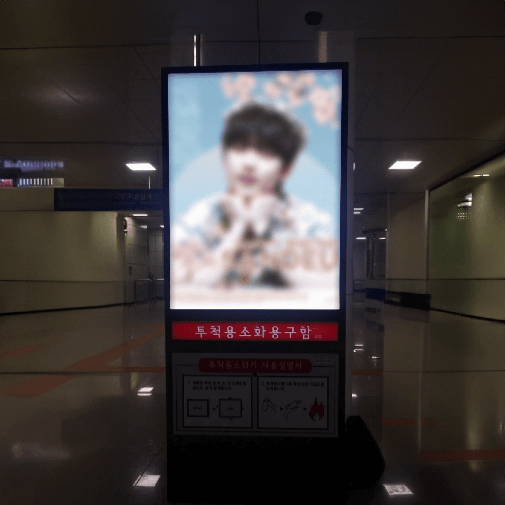신촌역 투척용소방함