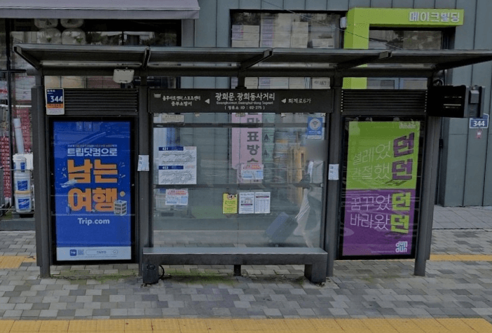 동대문역 광희문.광희동사거리 [02275]