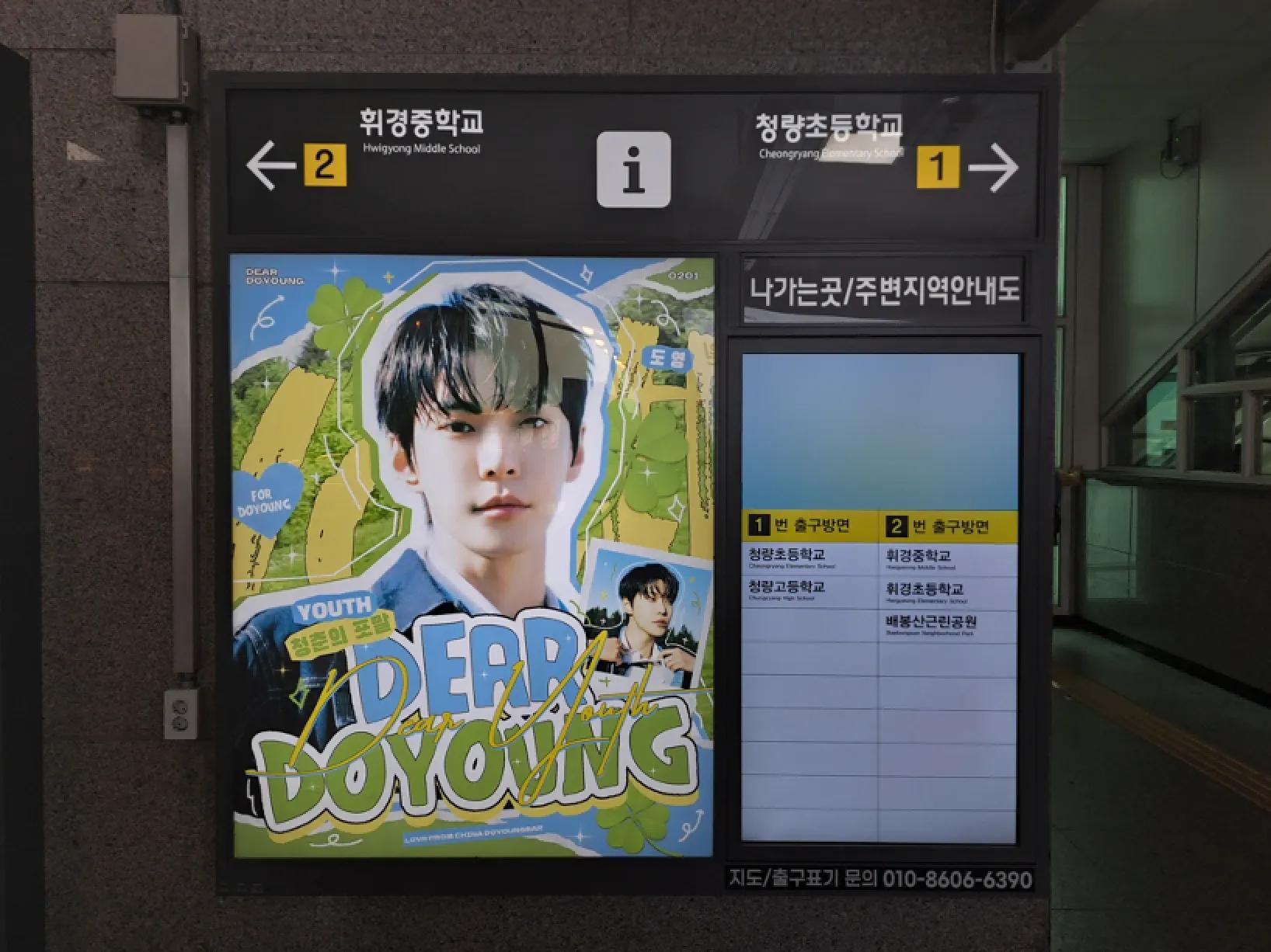 회기역 종합안내도 조명광고