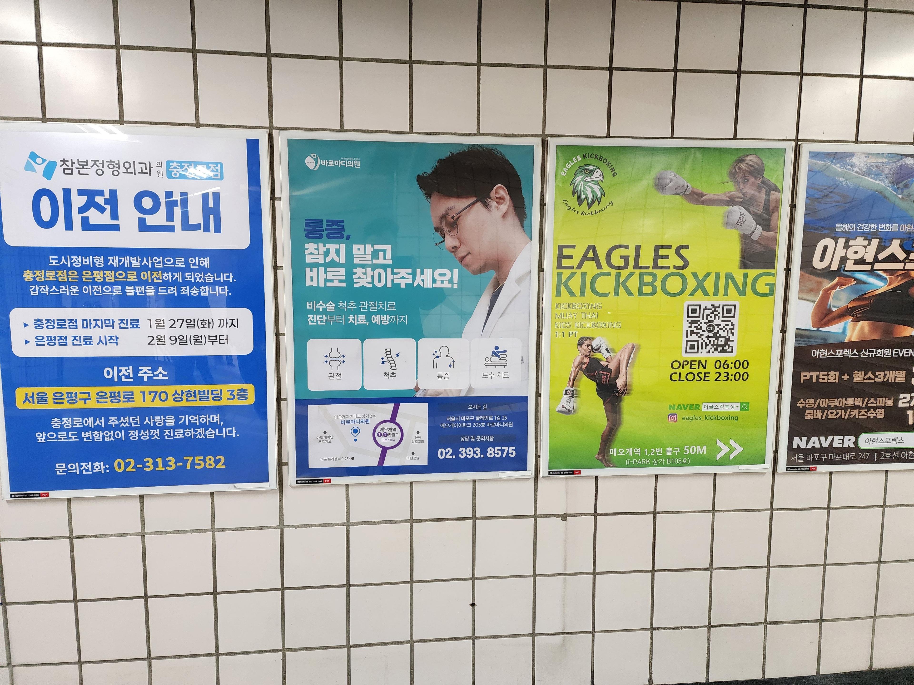 고덕역 [1·2·5·7·8호선] 비조명 포스터 광고